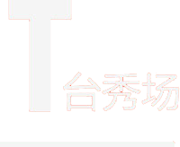 时装周系列_时装周款式图设计手绘图片_时装周大全/