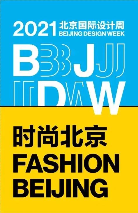 中国国际时装周开幕式_2020北京时装周开幕盛典_2021北京时装周开幕式/